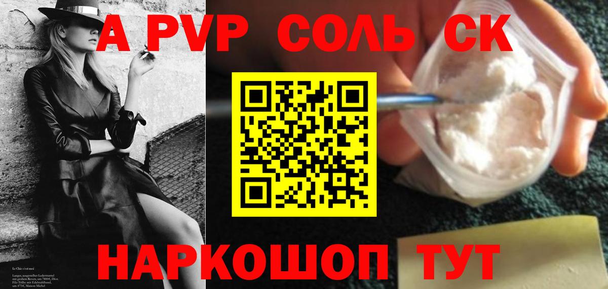 А ПВП VHQ  Альфа ПВП Соль  Соликамск  Вход с VPN  Alpha-PVP СК КРИС 