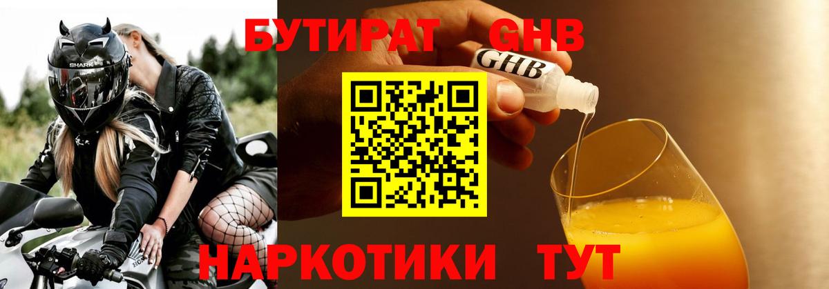 Соликамск  Бутират вода  Вход с VPN 