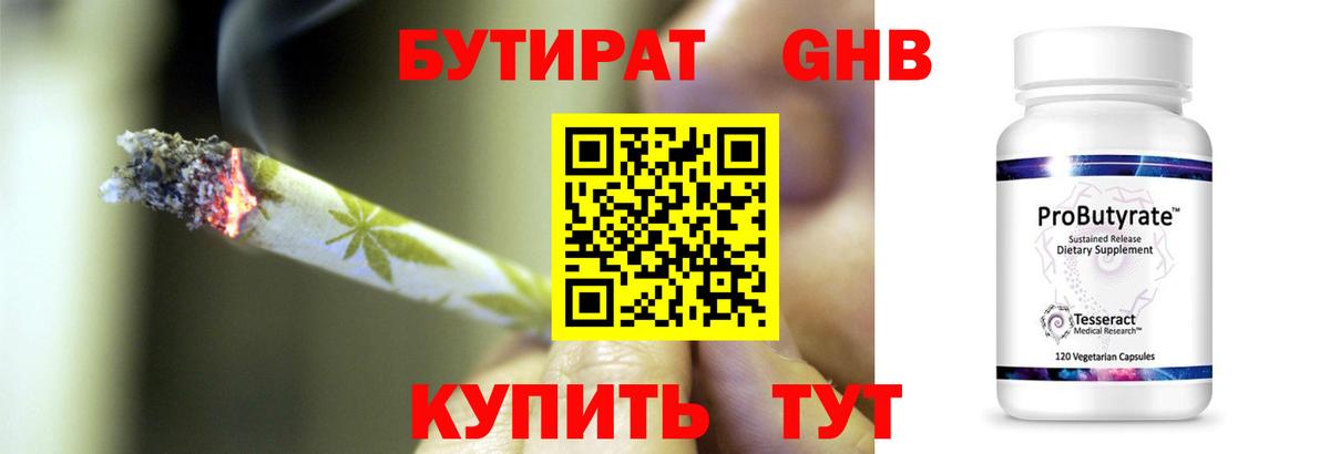 Бутират BDO 33% Соликамск