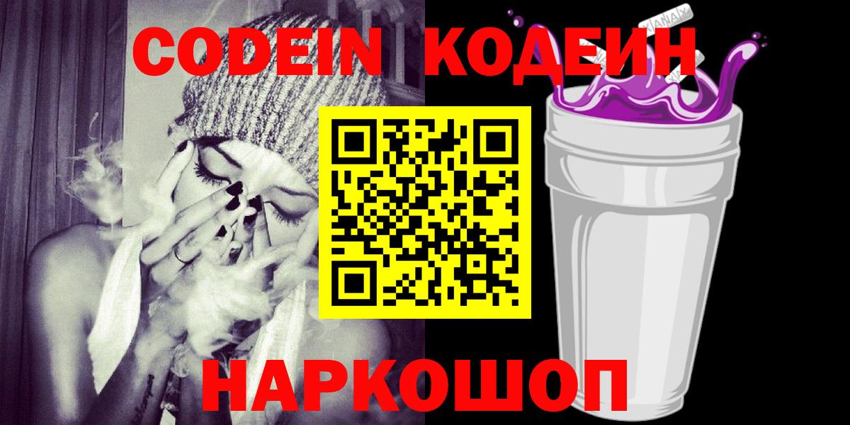 Codein Purple Drank  Вход с VPN  Соликамск  Codein Purple Drank 